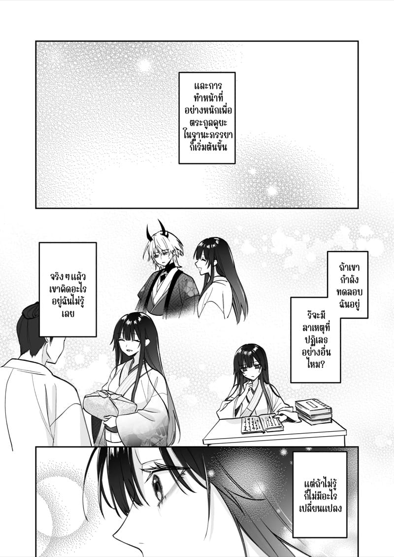 ชีวิตแต่งงานกับท่านสามีร่างสถิตเทพมังกร 1